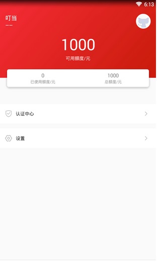 叮当白卡贷款app下载官网  v1.0图3