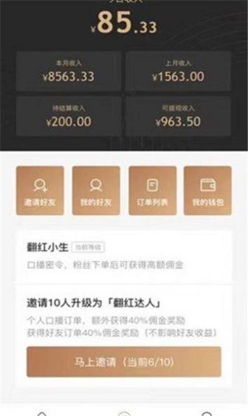 翻红馆app