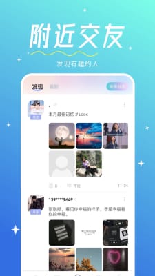 心相印交友安卓版  v1.0.0图1