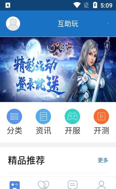 互助玩最新版  v2.1.7图2