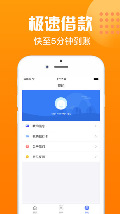 方合贷款  v1.0图2