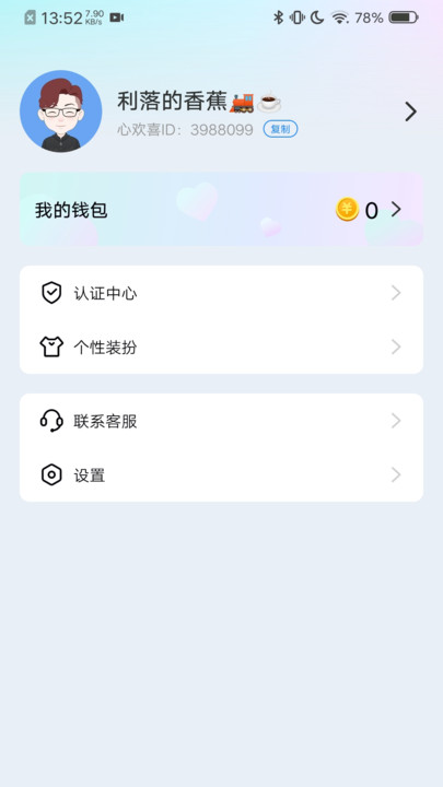 心欢喜手机版  v1.0.150图1