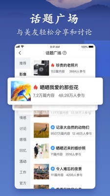 美篇制作app下载免费版  v5.3.1图1