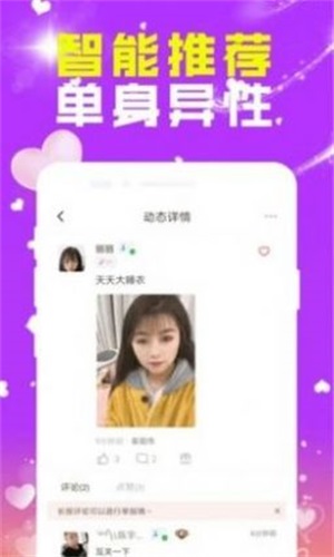 两性交友app  v2.1.0图3