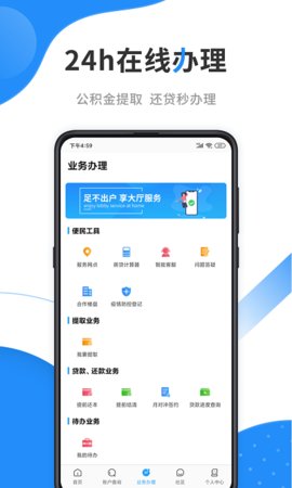 手机公积金  v3.3.2图1