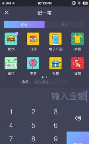 拾光记账本  v1.0.0图3