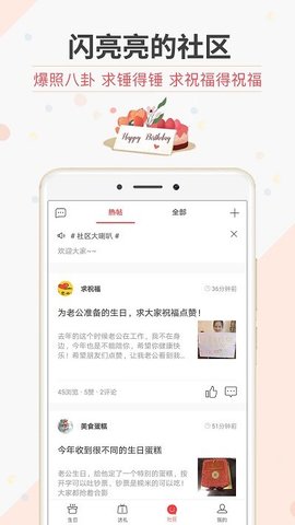 生日管家  v9.76.0图2