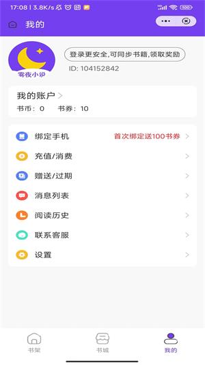 雾夜小说免费版  v1.0图2