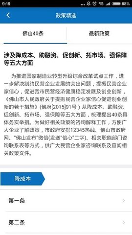 汕头政企通