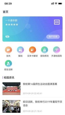 校园一信通  v1.4.0图3