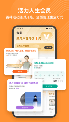 华为穿戴官方版  v21.0.1.361图1