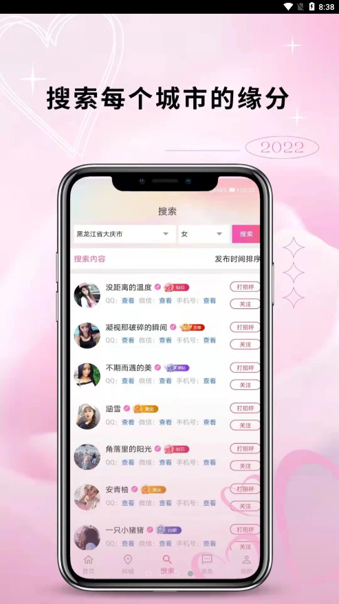 邂逅交友免费版  v2.110图1