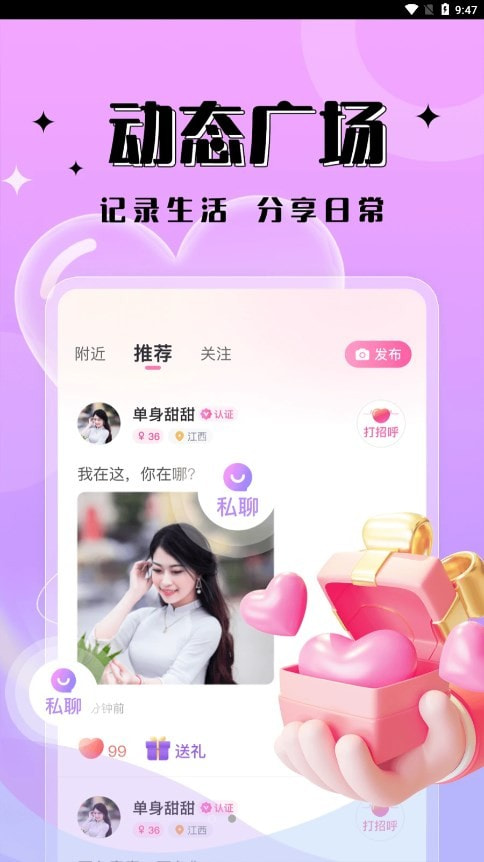 一见倾心  v1.0.0图3