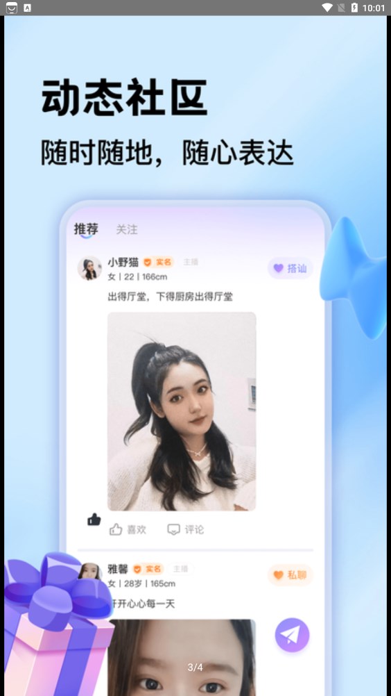 一对聊  v1.0.1图1