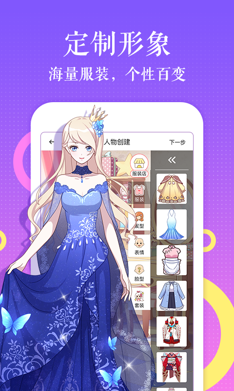 触漫破解版无限钻石版下载  v4.9.7图1