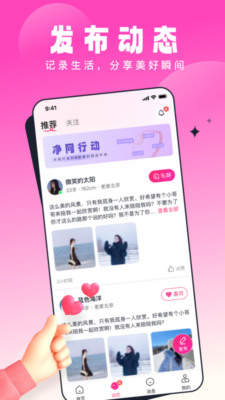 乡缘交友平台下载安装  v1.0.0图4