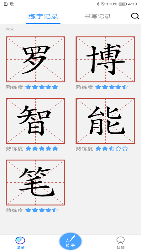 AI练字  v1.2.1图3