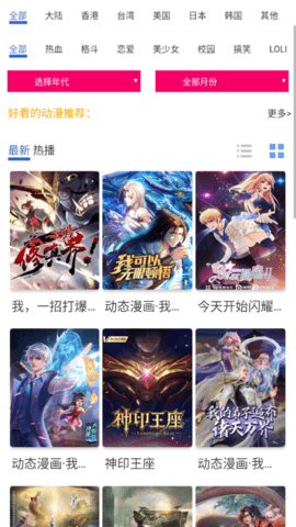 椰子动漫  v2.1图1