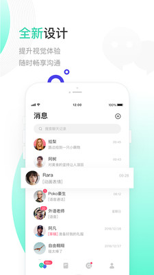 一起聊苹果版  v2.0.13图2