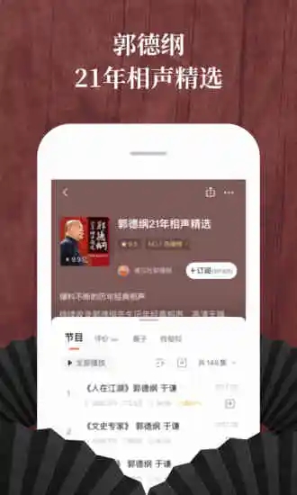 喜马拉雅听书免费版有声小说《三探红鱼洞》