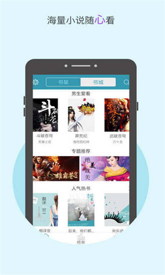 2345小说大全听书  v3.1.9图1