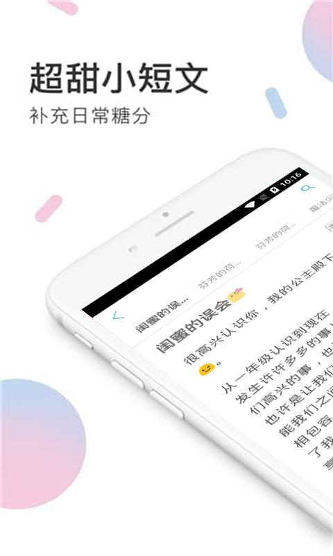 小甜饼小说免费阅读全文  v1.0.0图1