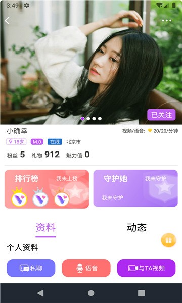 一恋聊天  v1.8.0图2