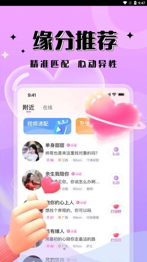 一见倾心  v1.0.0图4