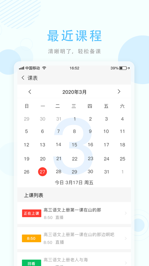 空中授课2024  v1.9图3