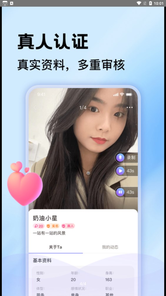 一对聊  v1.0.1图3