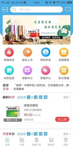 药实在  v5.1.1图2