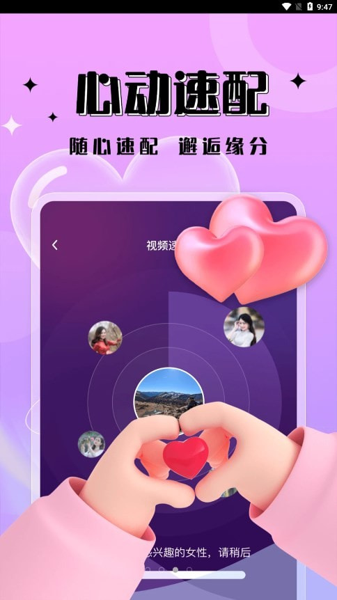 一见倾心  v1.0.0图2