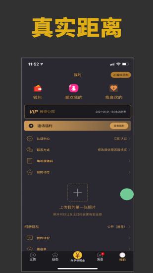 雅园交友  v1.0图2