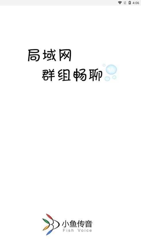 小鱼传音下载安装  v2.1图3