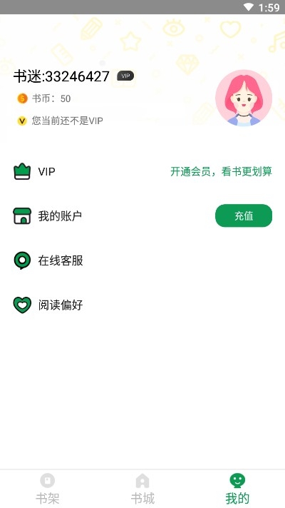 兔兔免费阅读小说安卓版  v1.0.8图3