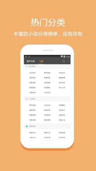 悦读小说免费阅读苹果版  v5.0.227图1