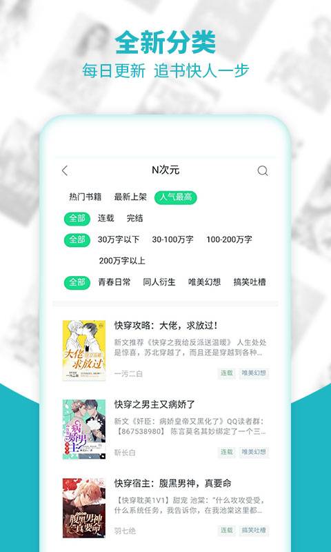 全民追书小说漫画免费版