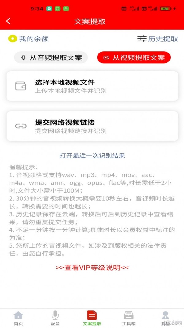 配音大助手  v1.1.6图3