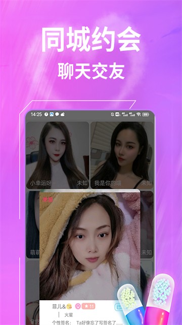 一聊约  v1.0.0图3