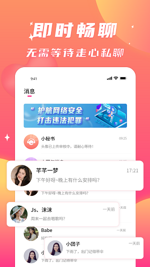 寻聊欢动交友app