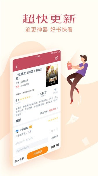 小说全集2024  v5.1.1.3298图2