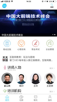 共享大讲堂  v1.0.8图3