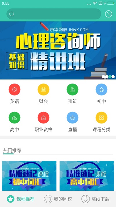 京华网校  v1.3.0图3