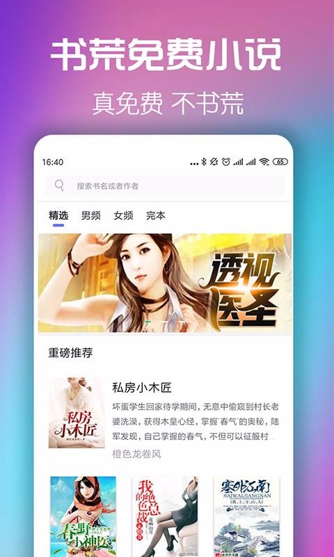 书荒小说免费旧版  v5.0.0图1