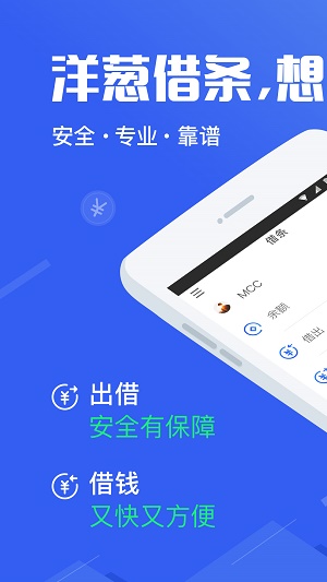 洋葱借条手机版  v1.7.5图3