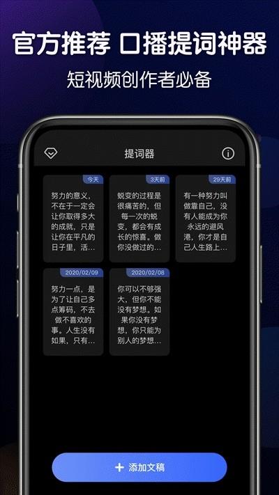 口播提词器手机版  v1.2图2