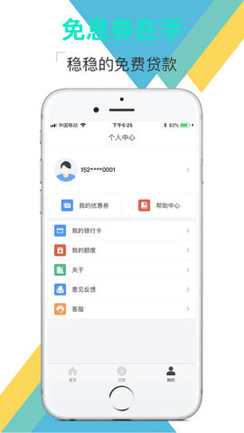 迅捷易借安卓版  v1.0图3