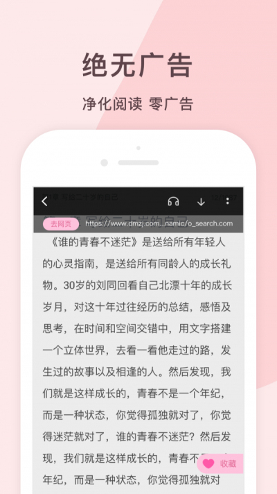 锦漫女生小说免费追书大全最新版  v0.5.4图1