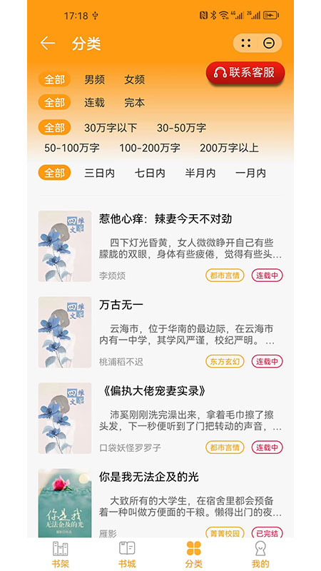 雪儿小说安卓版  v1.0图3