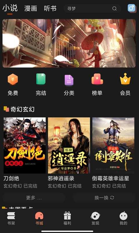 夜猫免费小说app  v1.0图2